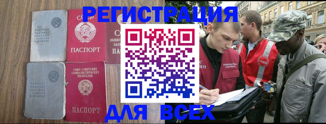 прописка для работы в Коврове